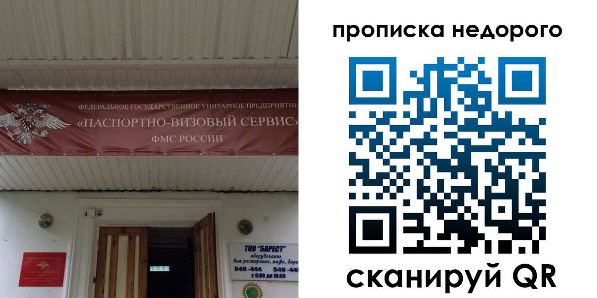 прописка для работы в Симферополе