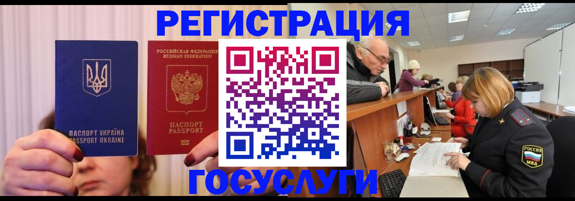 регистрация в Симферополе