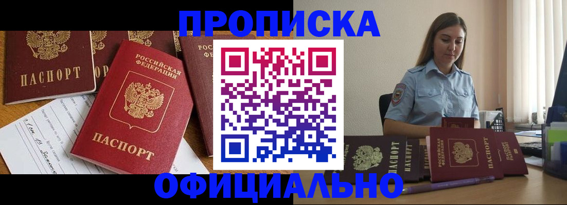 купить прописку в Симферополе