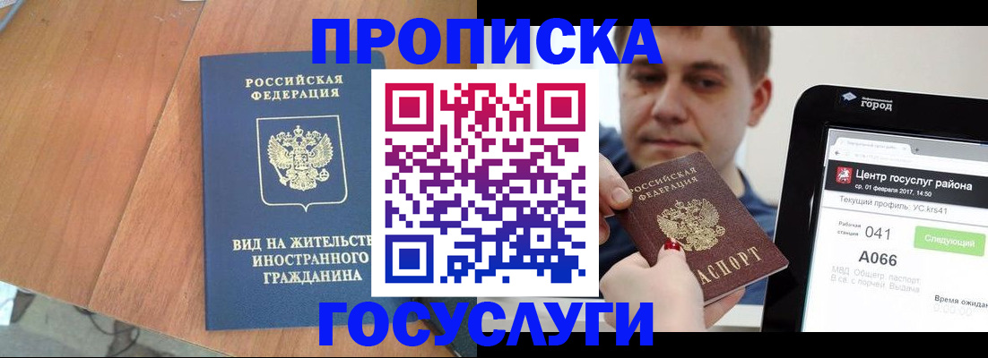 прописка гарантия в Симферополе