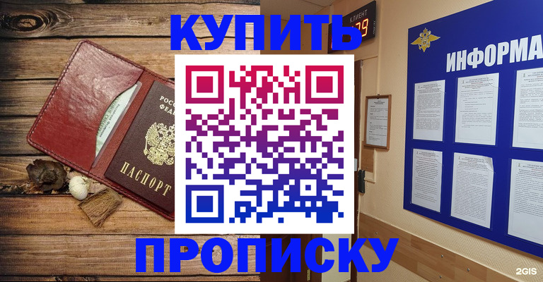 прописка ребенка в Симферополе