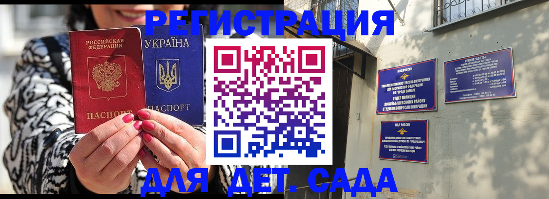 временная регистрация для школы в Симферополе