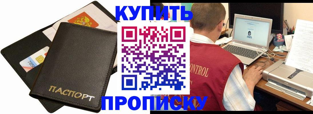 прописка регистрация в Симферополе